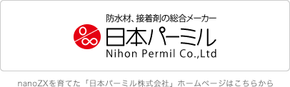 nanoZXを育てた「日本パーミル株式会社」ホームページはこちらから